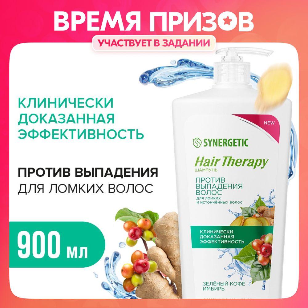 Шампунь SYNERGETIC Против выпадения волос HAIR THERAPY, 900 мл