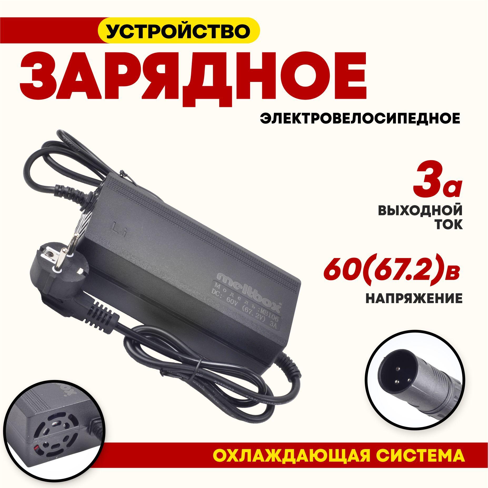 СВЕДИКА | Зарядное устройство для электрического велосипеда 67.2V