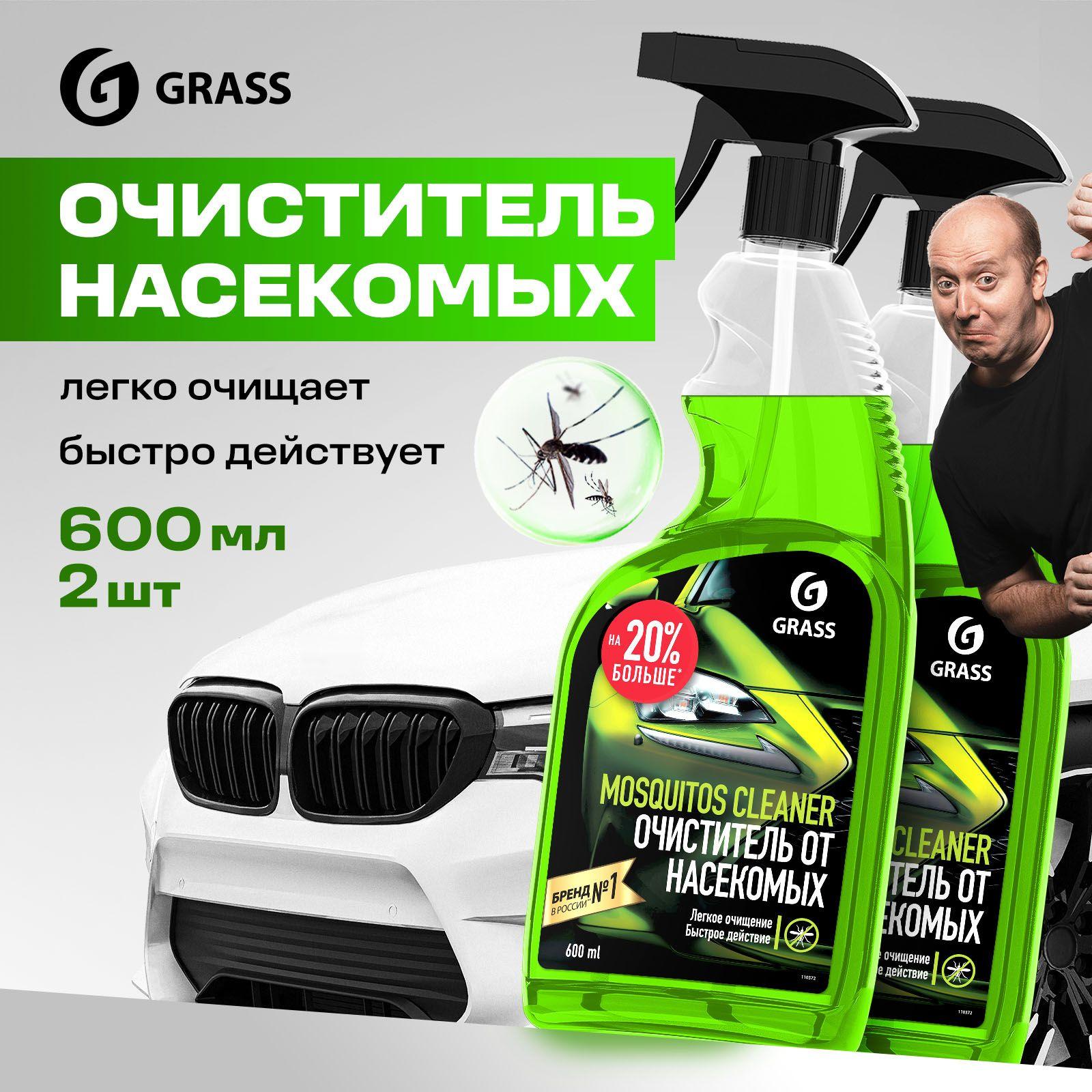 Очиститель стёкол автомобиля / средство от насекомых GRASS Mosquitos Cleaner 600мл (набор из 2 шт.)