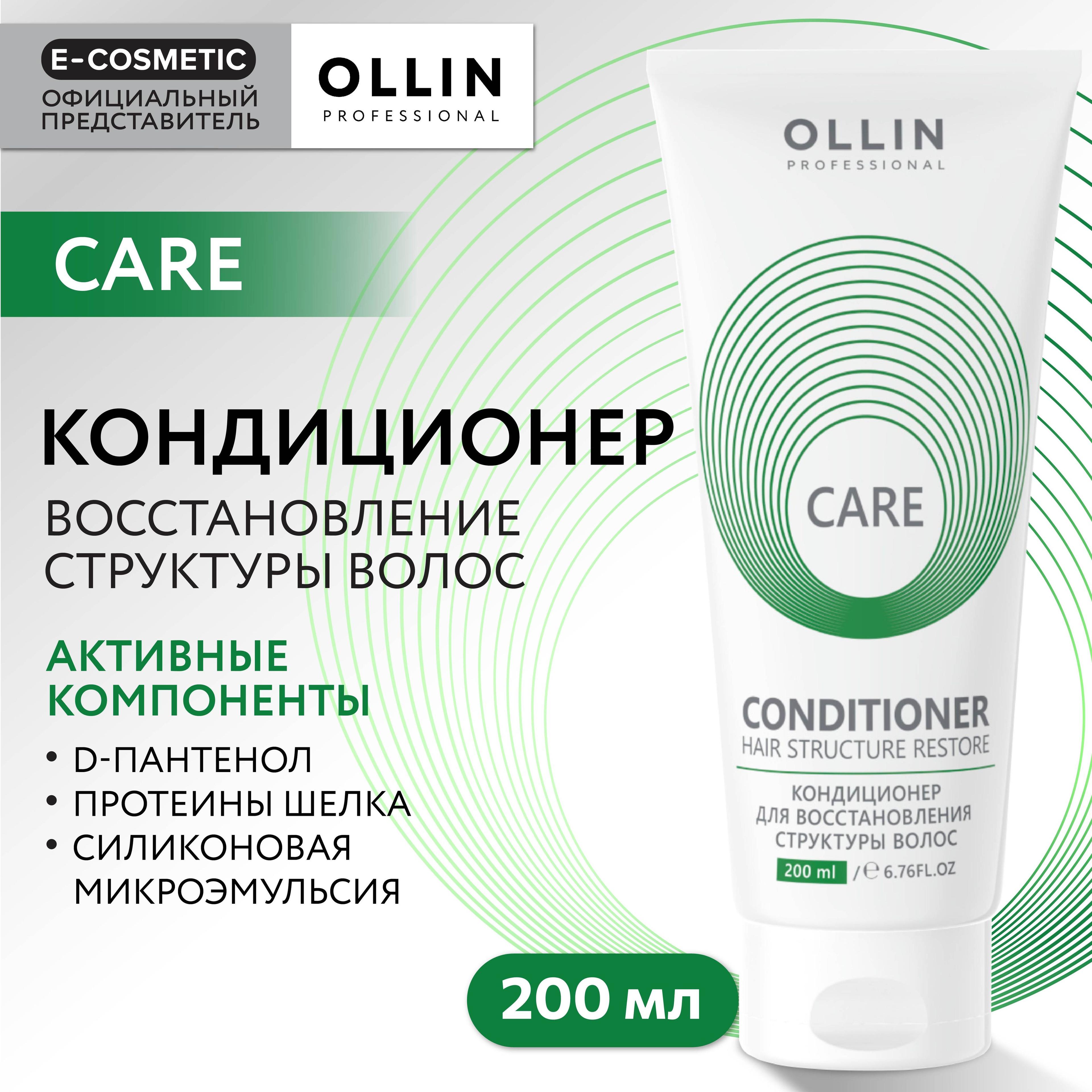 OLLIN PROFESSIONAL Кондиционер для восстановления волос CARE hair structure restore 200 мл