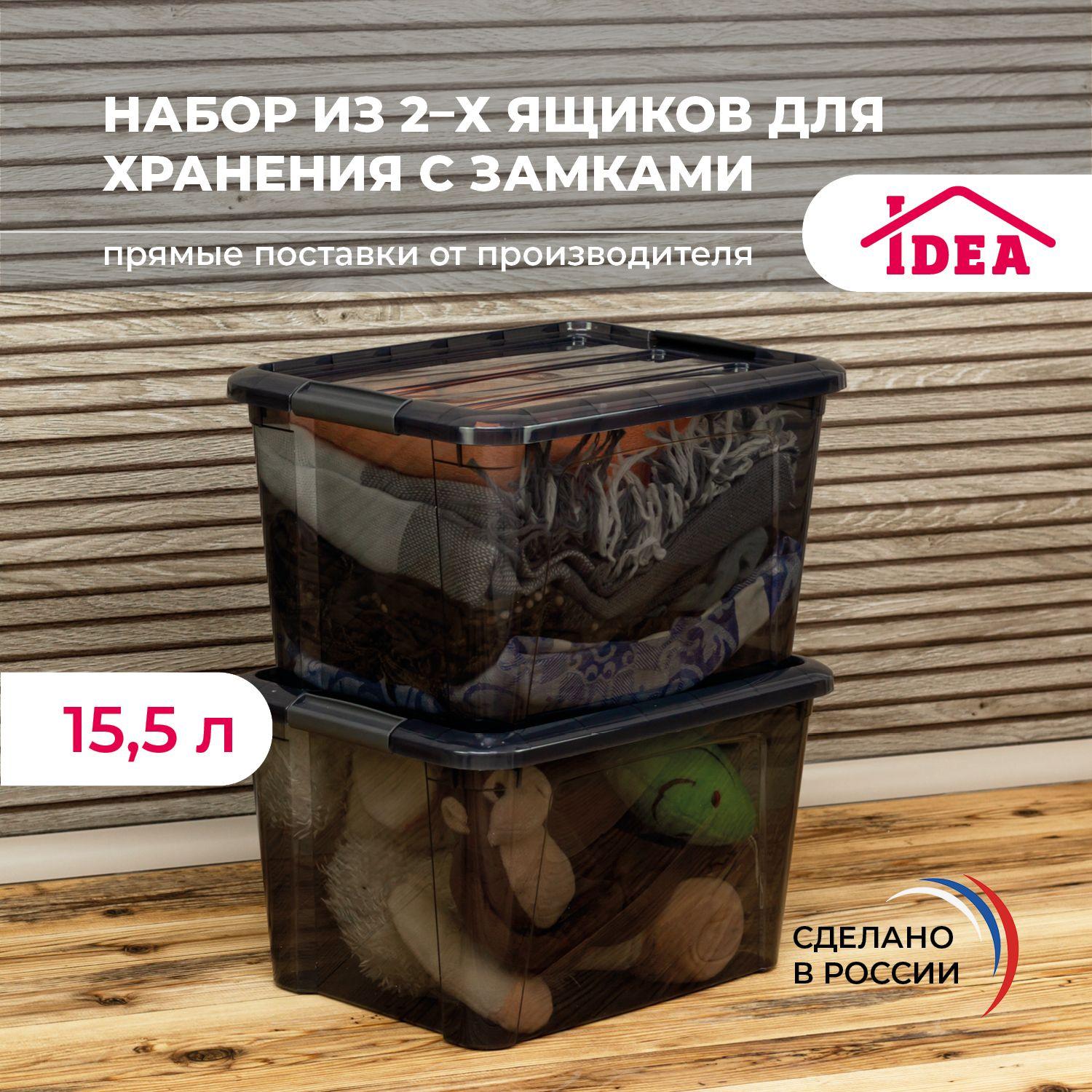 Ящик для хранения с замками 15,5л Кип, 2шт