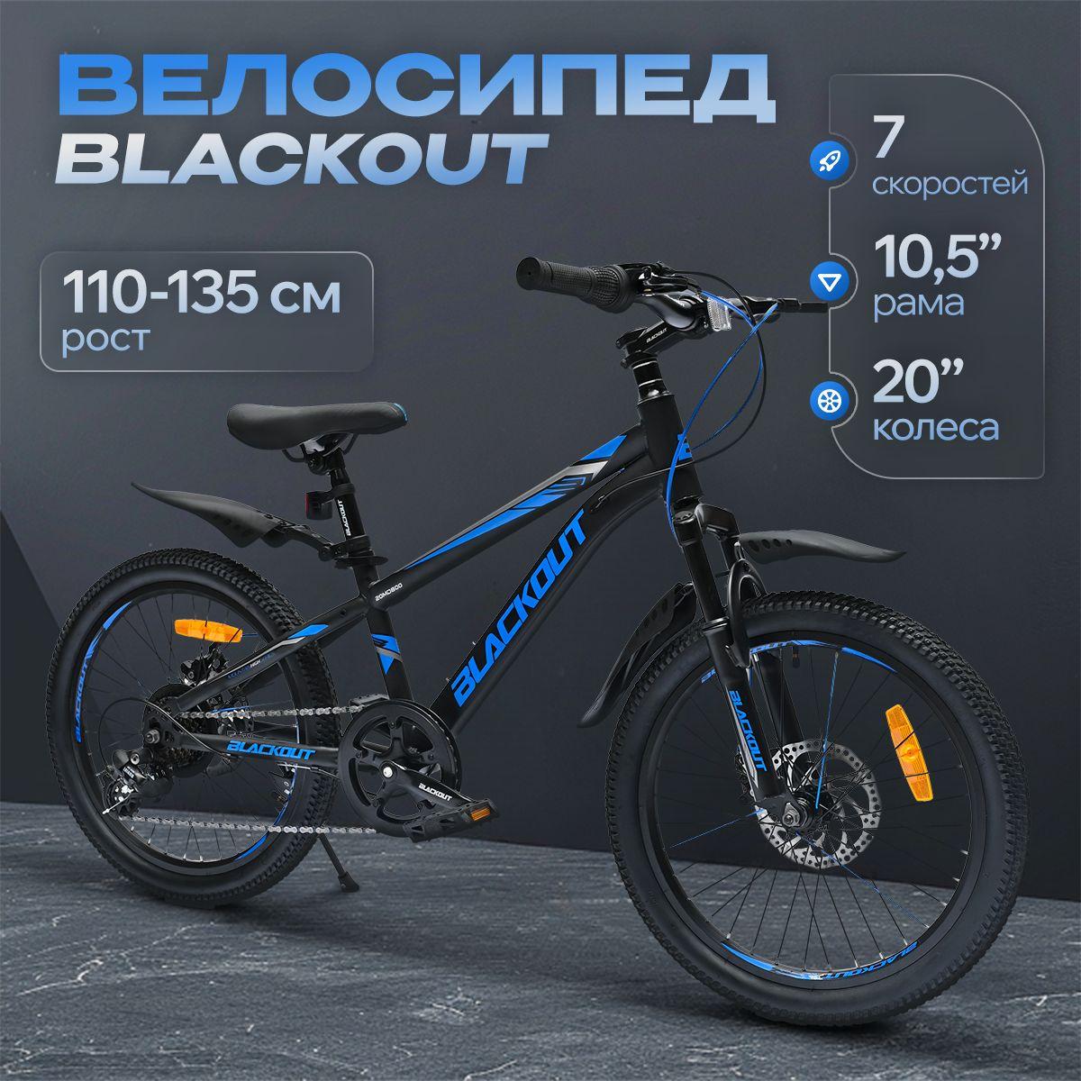 Велосипед детский 20", скоростной, дисковые тормоза, BLACKOUT, (коробка)