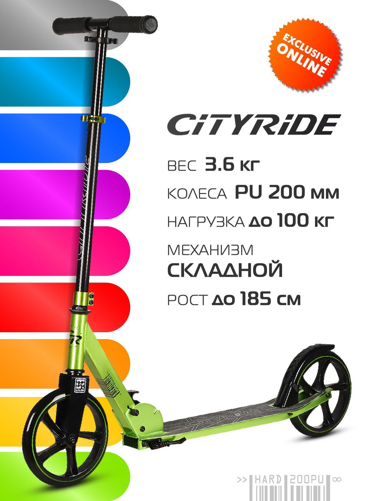 Самокат двухколесный CITYRIDE складной, колеса PU 200/200 стальной тормоз, подшипники Abec-9, подножка для парковки, цвет зеленый