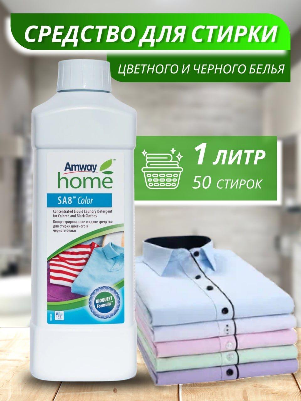 Amway | AMWAY Средство для стирки цветного и черного белья Амвей 1 л