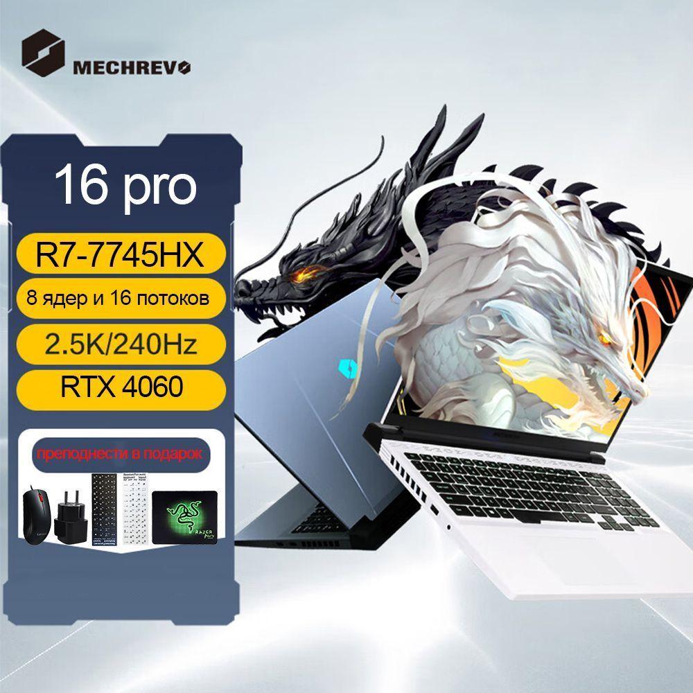 механическая революция MECHREVO 16Pro Игровой ноутбук 16", AMD Ryzen 7 7745HX, RAM 16 ГБ, SSD, NVIDIA GeForce RTX 4070 для ноутбуков (8 Гб), Windows Pro, серый, Английская раскладка