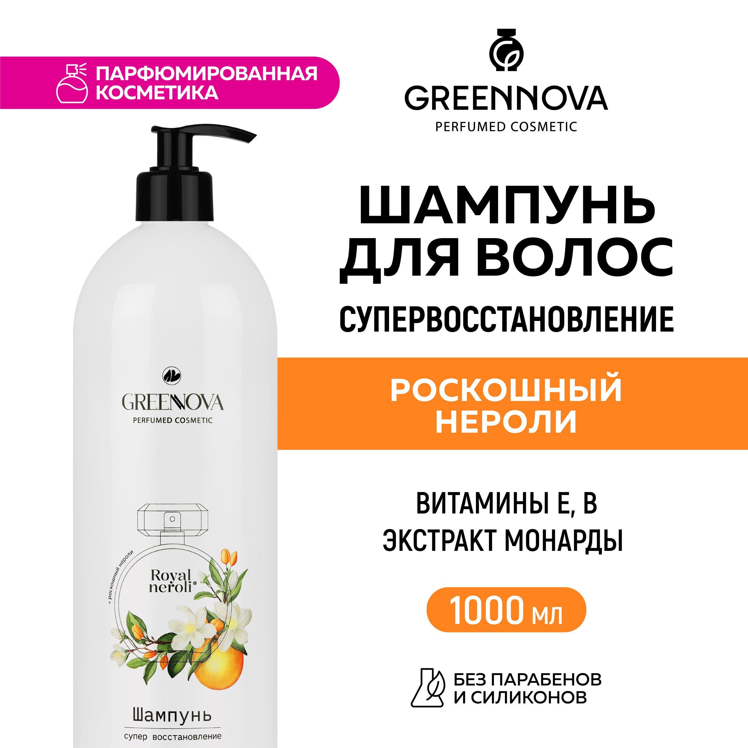 GREENNOVA / ГРИННОВА / Парфюмированный шампунь для поврежденных волос "Роскошный нероли" 1000 мл