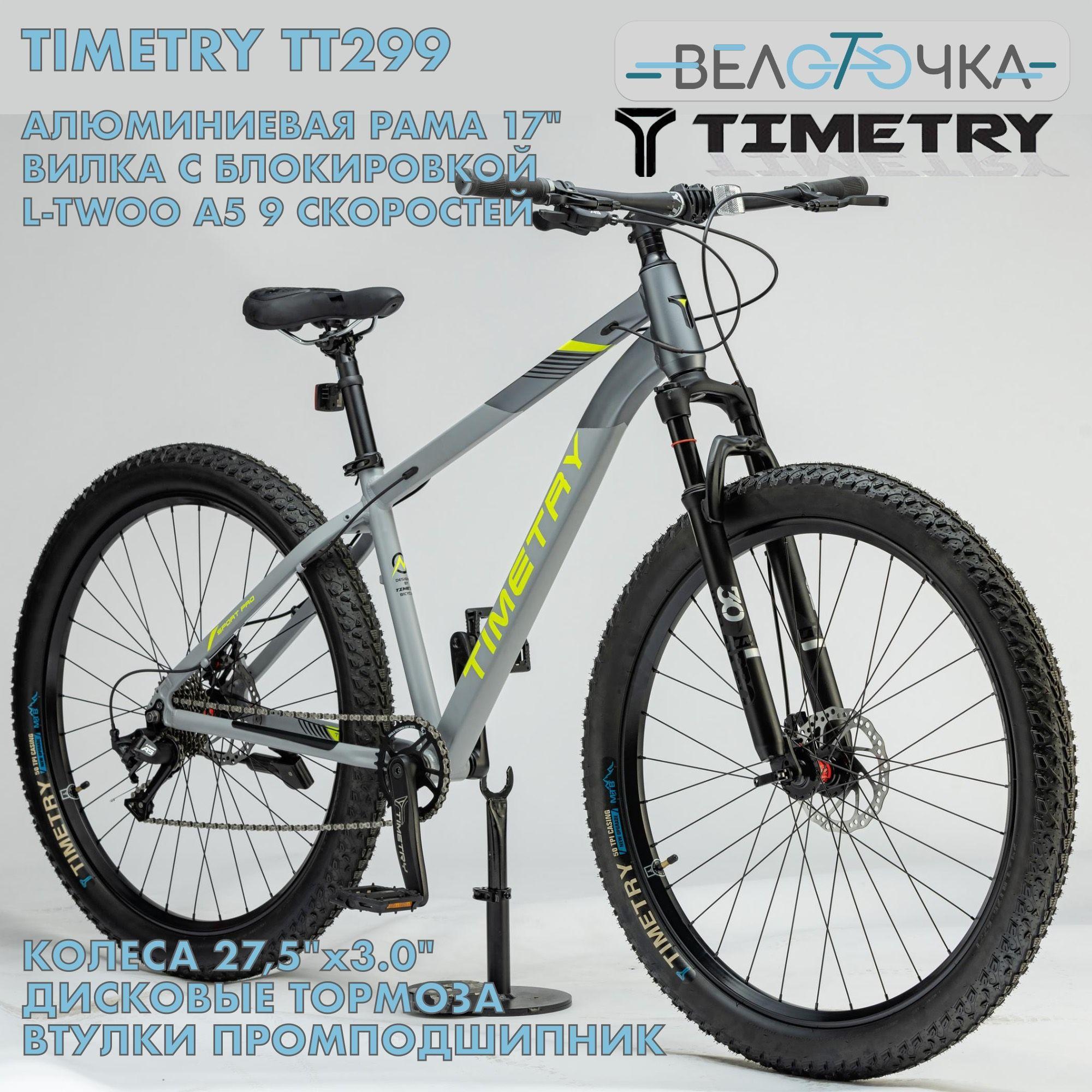 TIMETRY TT299 27,5х3.0" Полуфэт Черно-Серый, Алюминиевая рама, L-Twoo A5, 9 скоростей