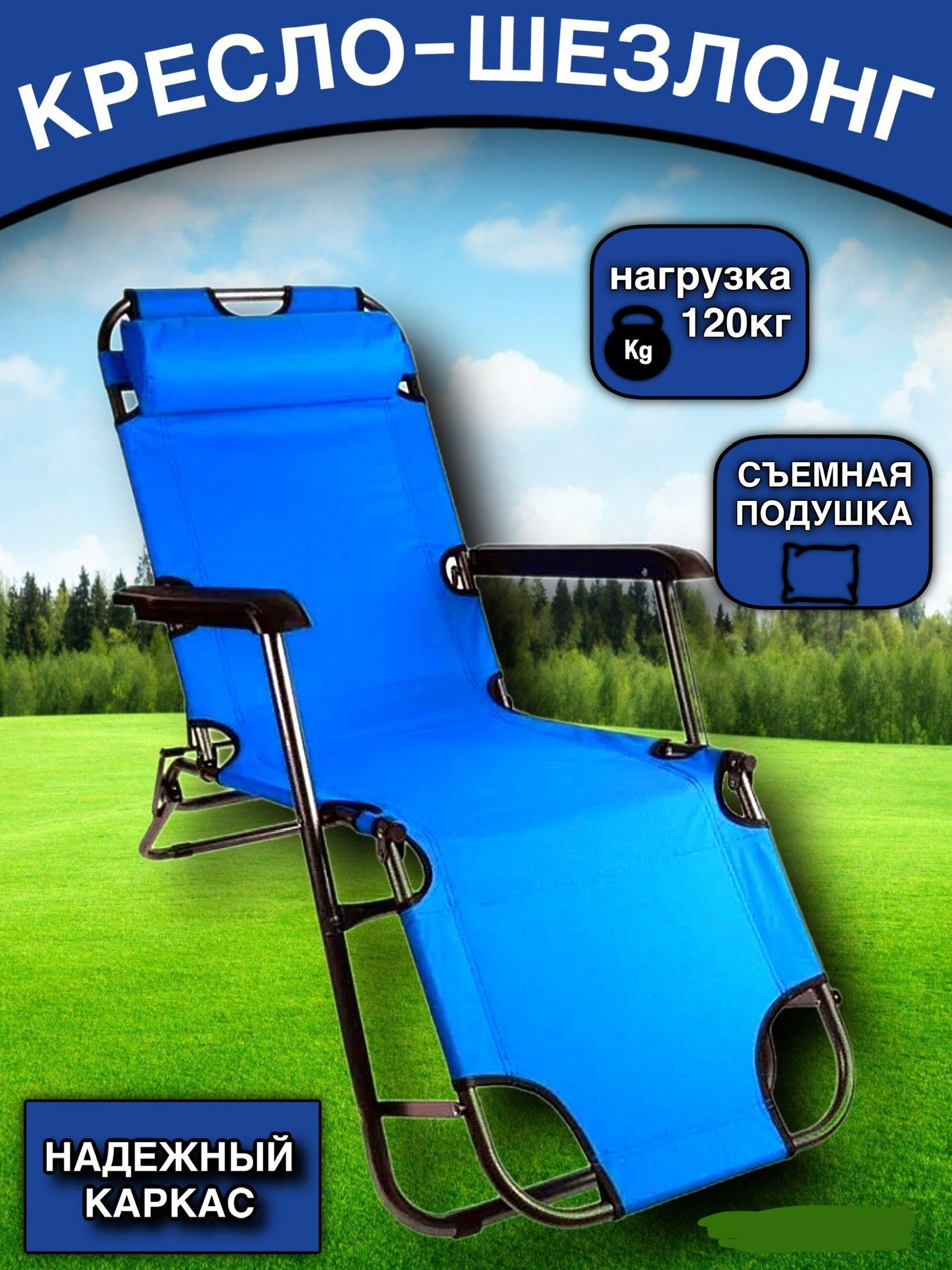 Кресло-шезлонг складное 3 в 1 голубое