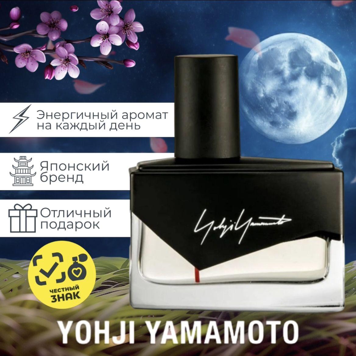 Yohji Yamamoto I'm Not Going To Disturb You Homme men Туалетная вода 50 мл