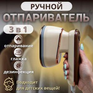 Отпариватель для одежды ручной, вертикальный, горизонтальный, утюг для одежды с отпаривателем 3 в 1 - HANDYTECH