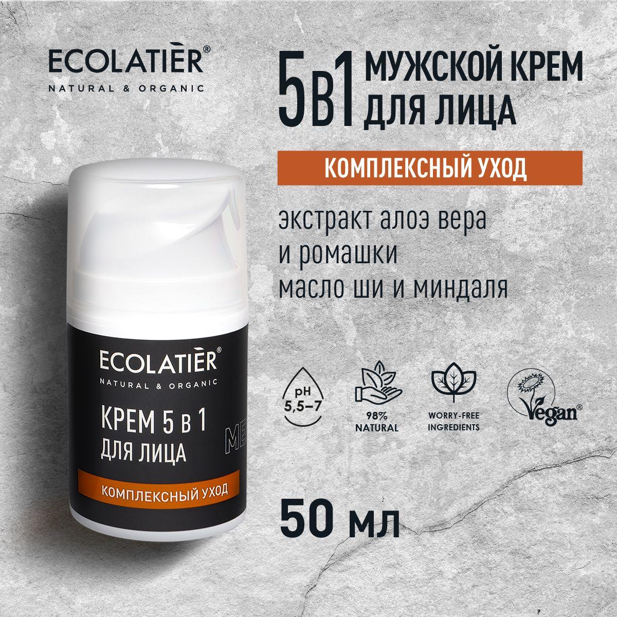 ECOLATIER / Мужской крем для лица Комплексный уход 5 в 1 / 50 мл