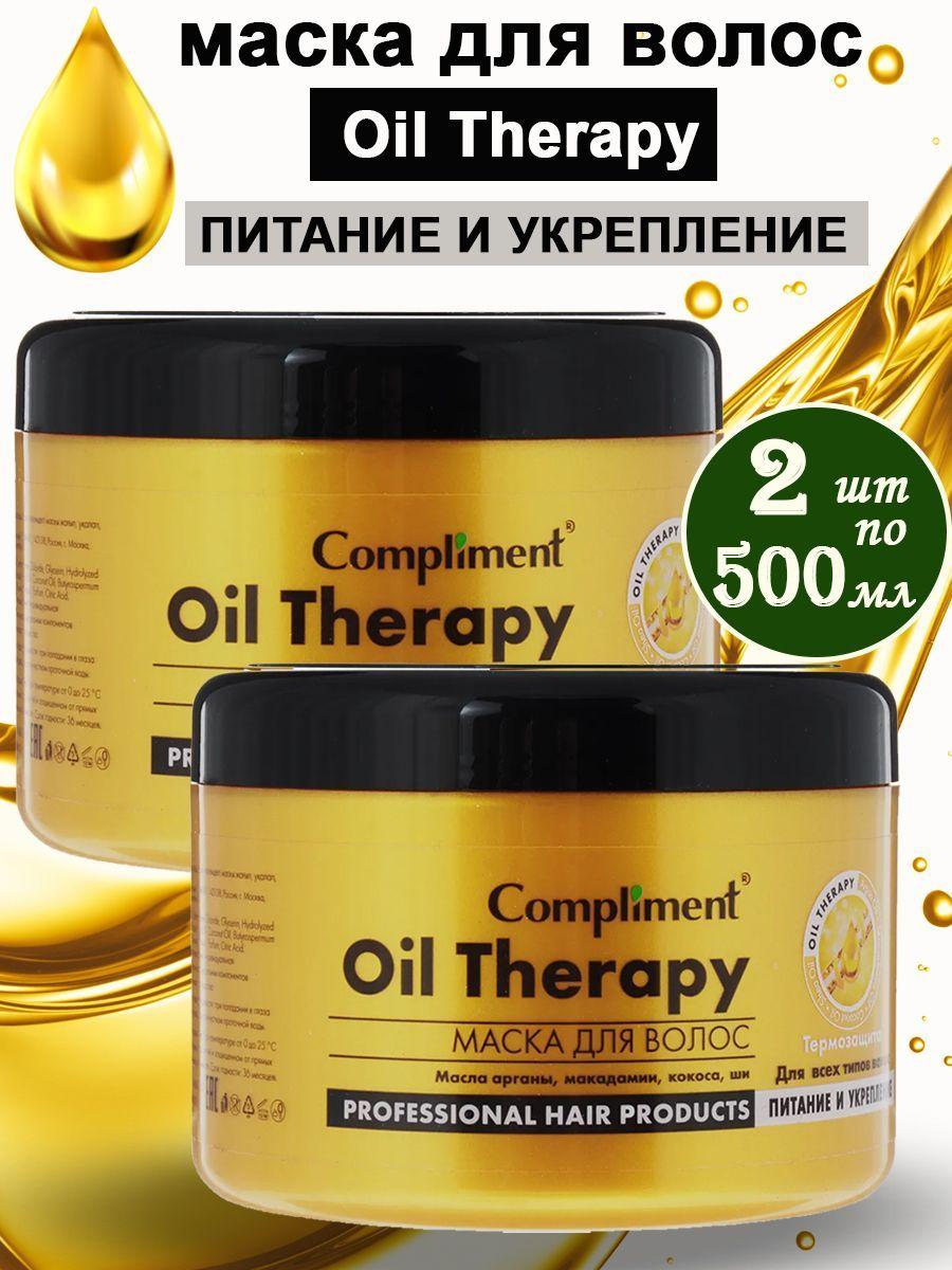 Compliment Маска для волос Oil Therapy с маслом арганы 500 мл, 2 шт