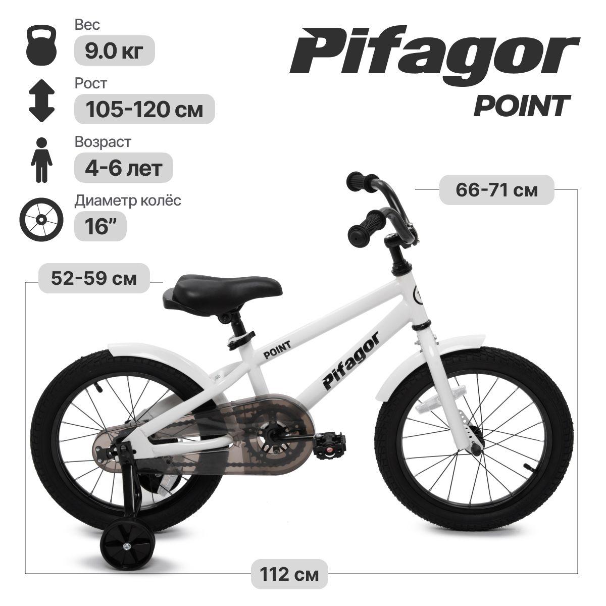 Pifagor | Велосипед Pifagor Point 16