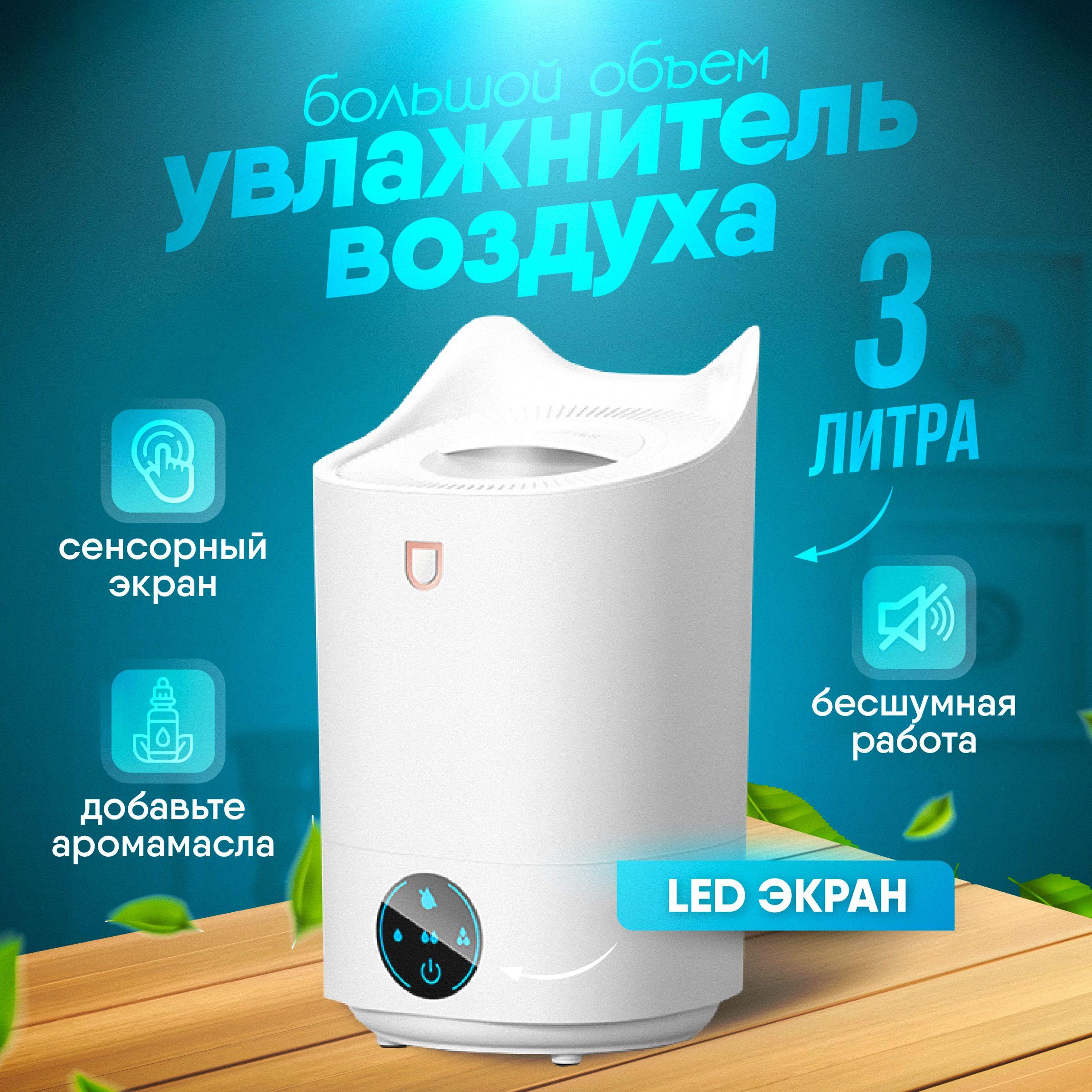 Увлажнитель воздуха Invin K6, белый, 4л, сенсорный Led-экран