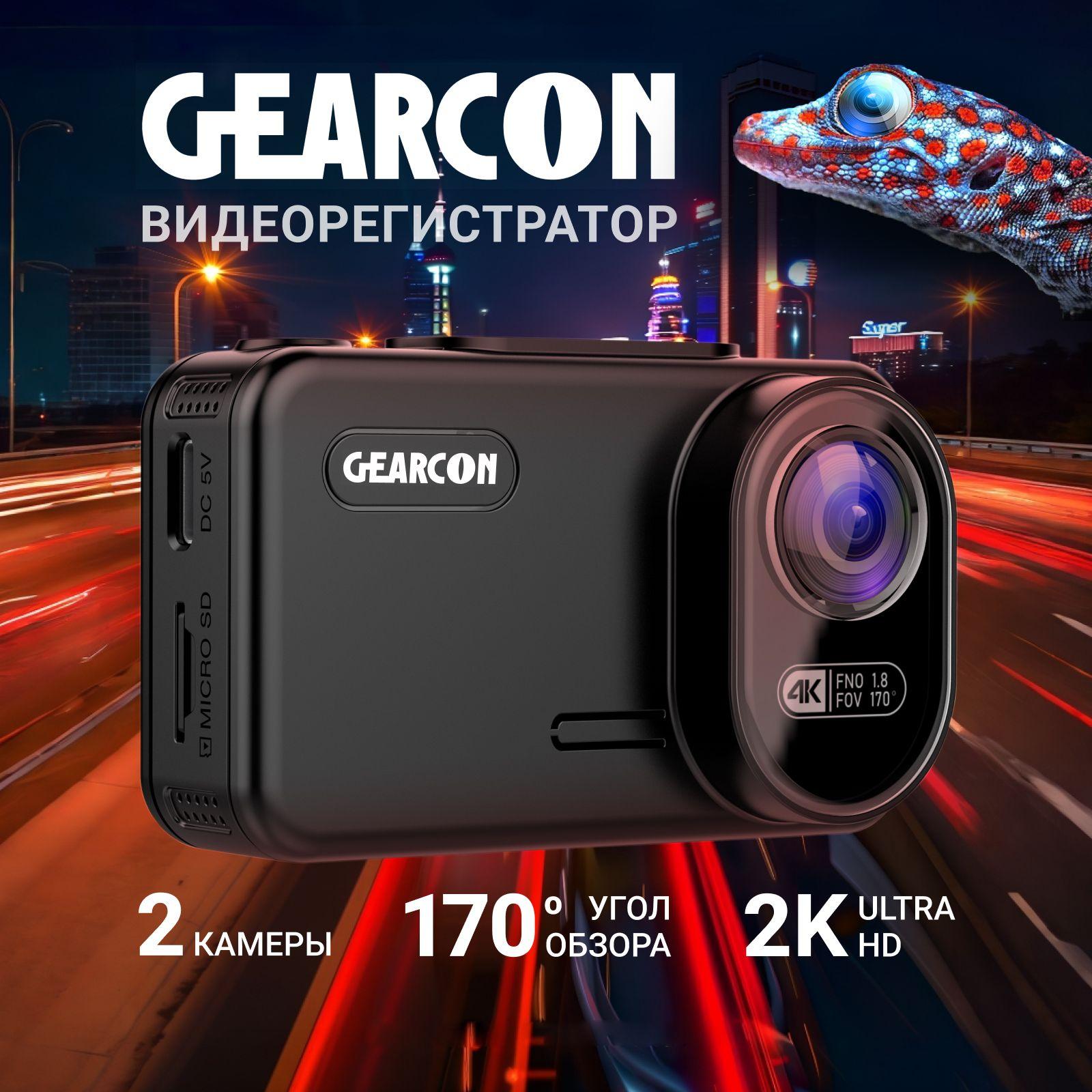 Видеорегистратор для автомобиля с камерой заднего вида и WiFi GEARCON