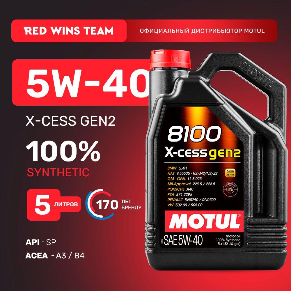 MOTUL 8100 X-CESS GEN2 5W-40 Масло моторное, Синтетическое, 5 л