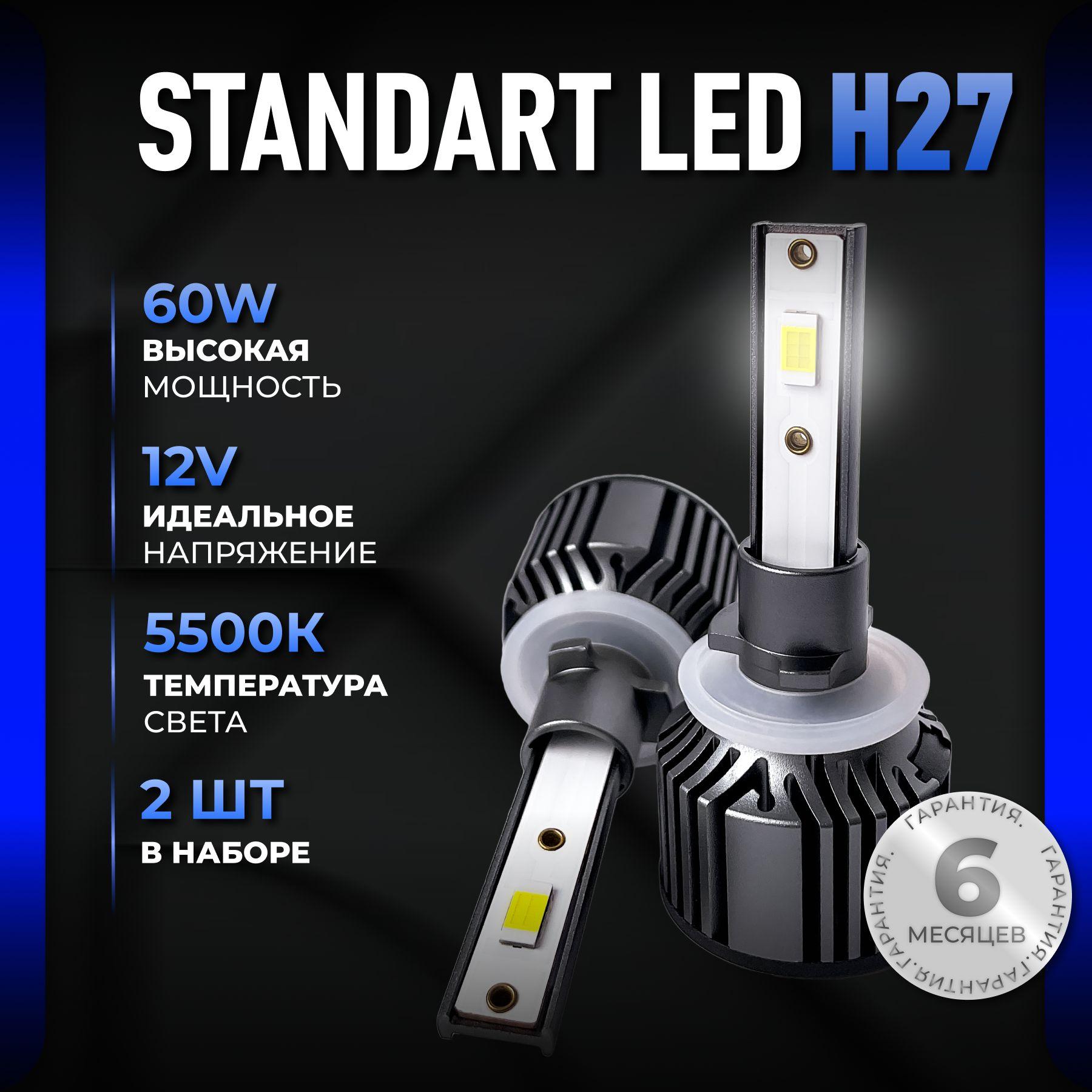 ALISTARM | Светодиодные лампы H27, диодные лампы H27 led, 5500к