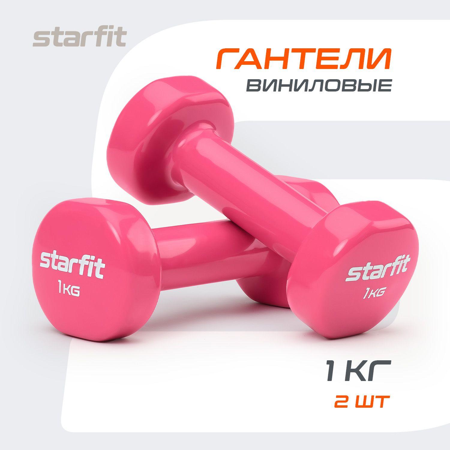 Гантели для спорта и фитнеса STARFIT 2 шт 1 кг