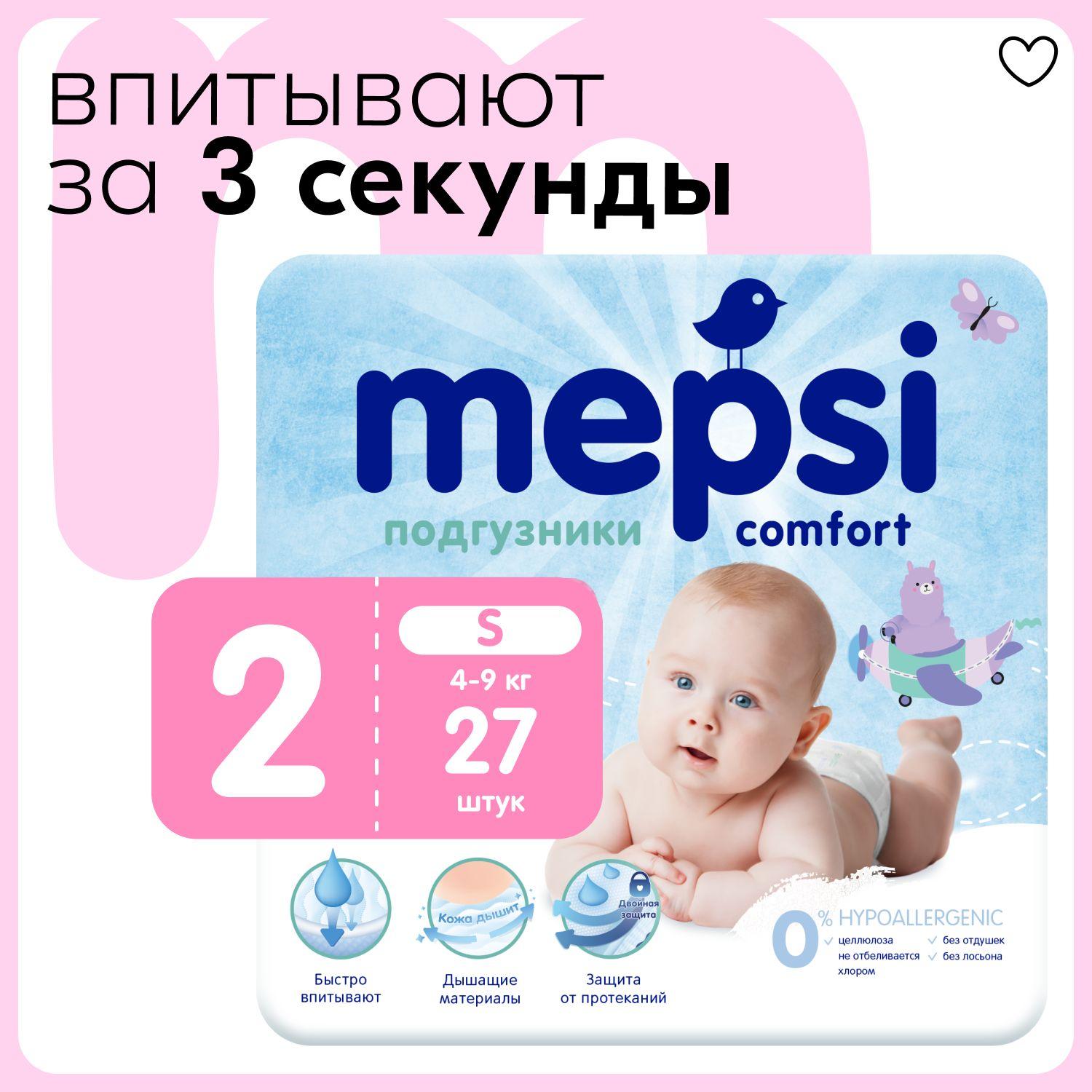 Подгузники MEPSI детские 2 размер, S (4-9 кг), 27 шт. Подгузники для девочек, для мальчиков.