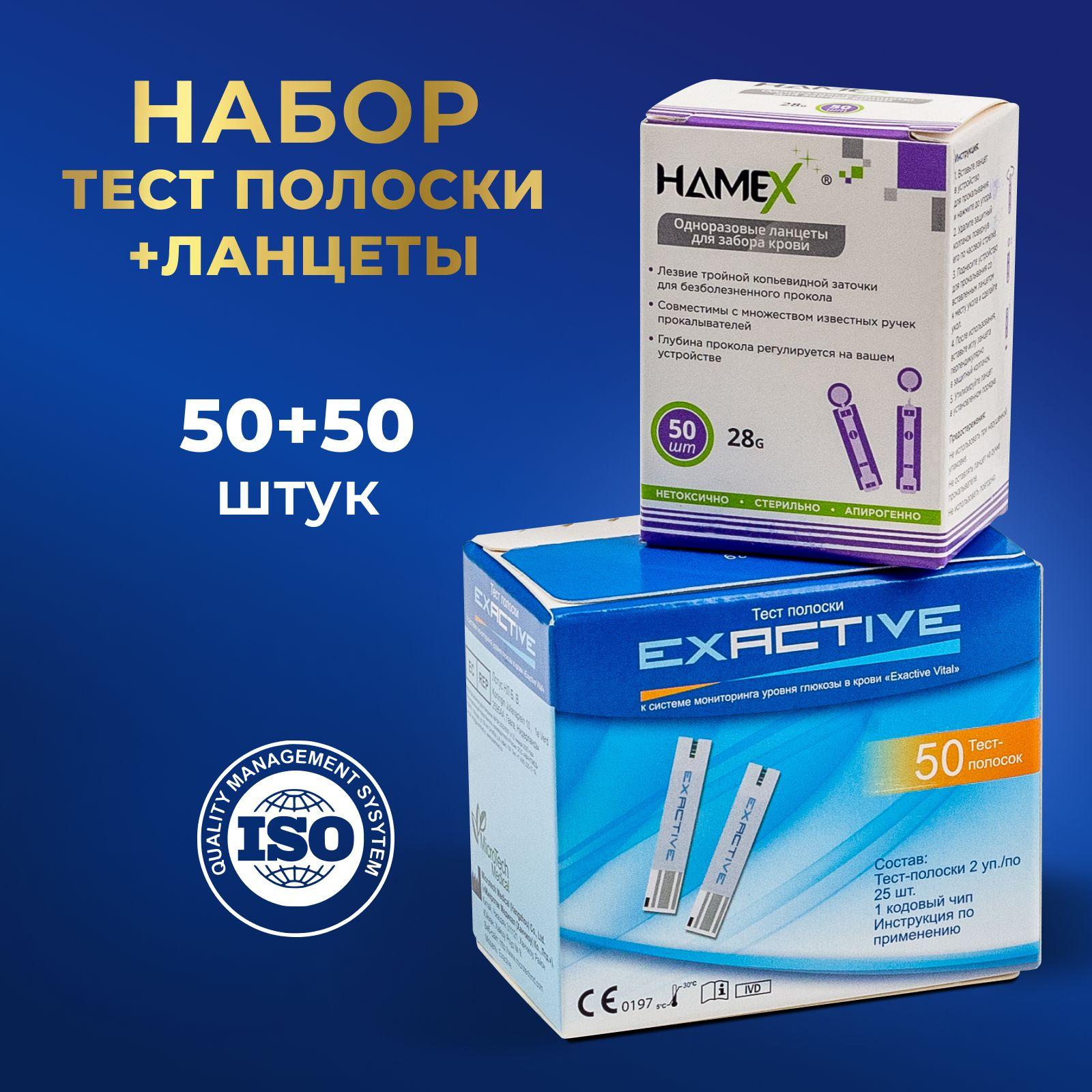 Тест полоски и ланцеты для глюкометра Exactive Vital по 50 шт