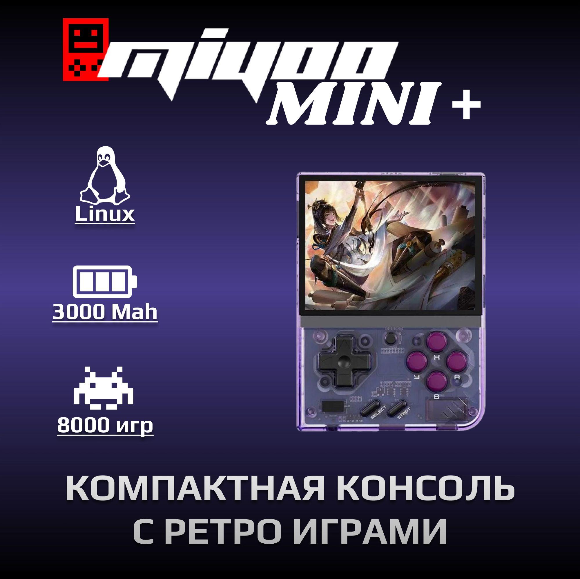 Игровая приставка Miyoo Mini Plus 64Gb Purple (Новая)