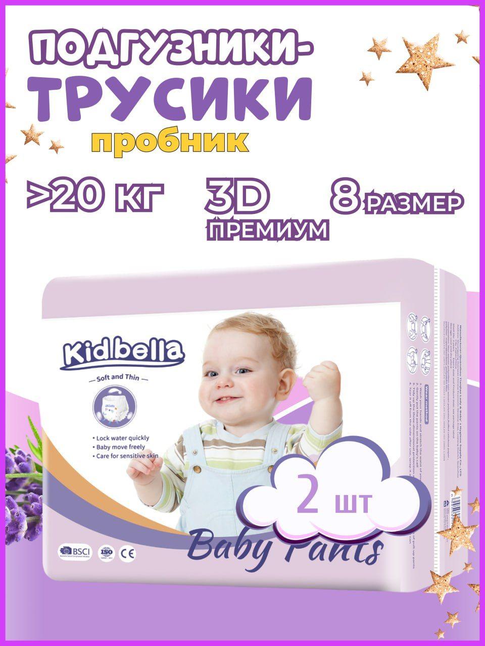 Подгузники-трусики детские ночные Kidbella пробник 8 4XL 2 шт