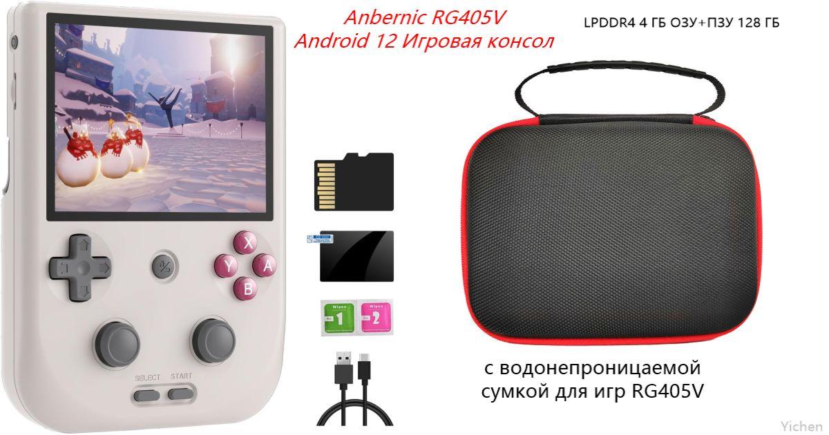 Ретро портативная игровая консоль Anbernic RG405V с RG405V сумкой,Unisoc Tiger T618 Android 12 System 4.0 дюймов IPS сенсорный экран поддержка 5G WiFi Bluetooth 5.0(4ГБ+128ГБ)