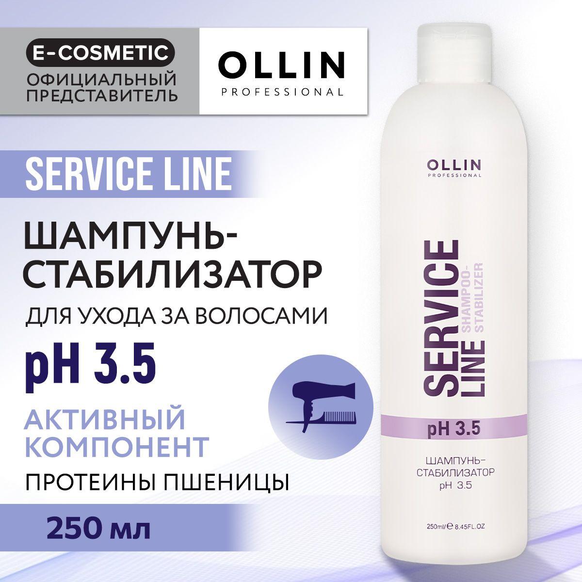 OLLIN PROFESSIONAL Шампунь-стабилизатор SERVICE LINE для ухода за волосами pH 3.5 250 мл