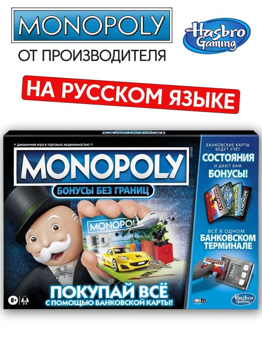 Hasbro | Настольная игра Monopoly "Бонусы без границ" Hasbro