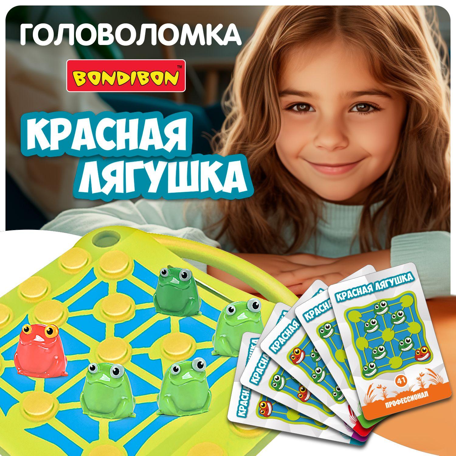 Bondibon | Настольная игра "Красная лягушка" Bondibon логическая развивающая игрушка нейротренажер в дорогу, умные игры для детей от 6 лет
