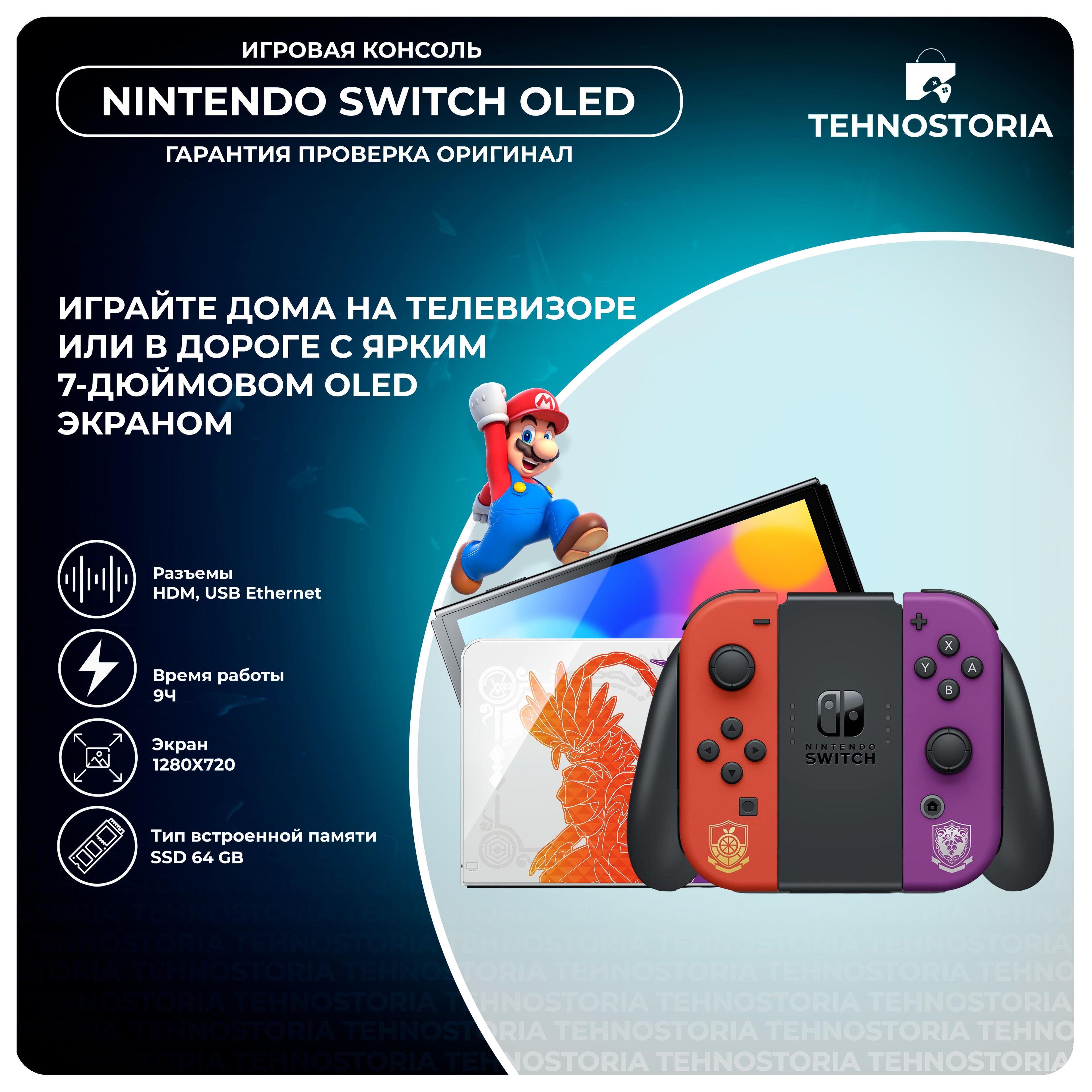 Игровая приставка Nintendo Switch OLED 64 ГБ Pokemon Scarlet & Violet Edition