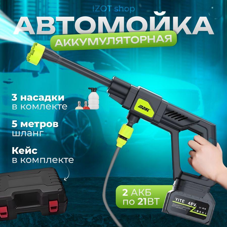 Мойка высокого давления аккумуляторная для автомобиля в кейсе, с двумя аккумуляторами / минимойка Премиум с пистолетом и пенообразователем в кейсе для дачи