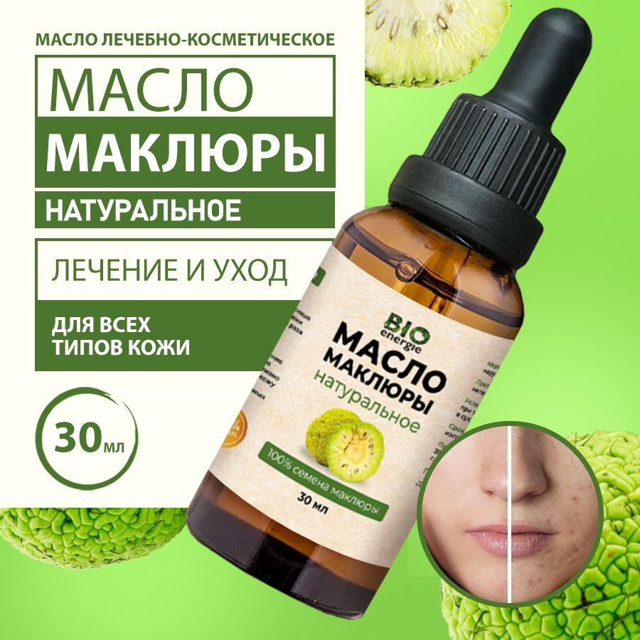 Масло маклюры для ногтей / BIOENERGIE