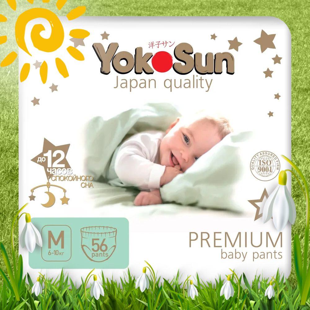 Подгузники трусики детские YokoSun Premium, Размер 3 / М (6-10 кг), 56 шт