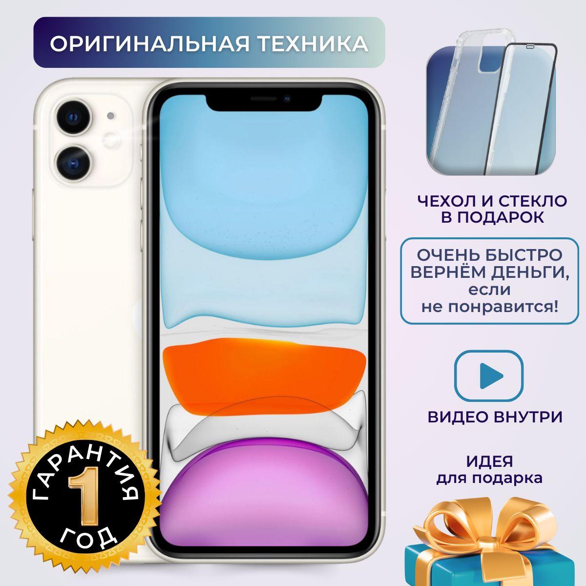 Apple Смартфон iPhone 11_ 4/128 ГБ, белый, Восстановленный