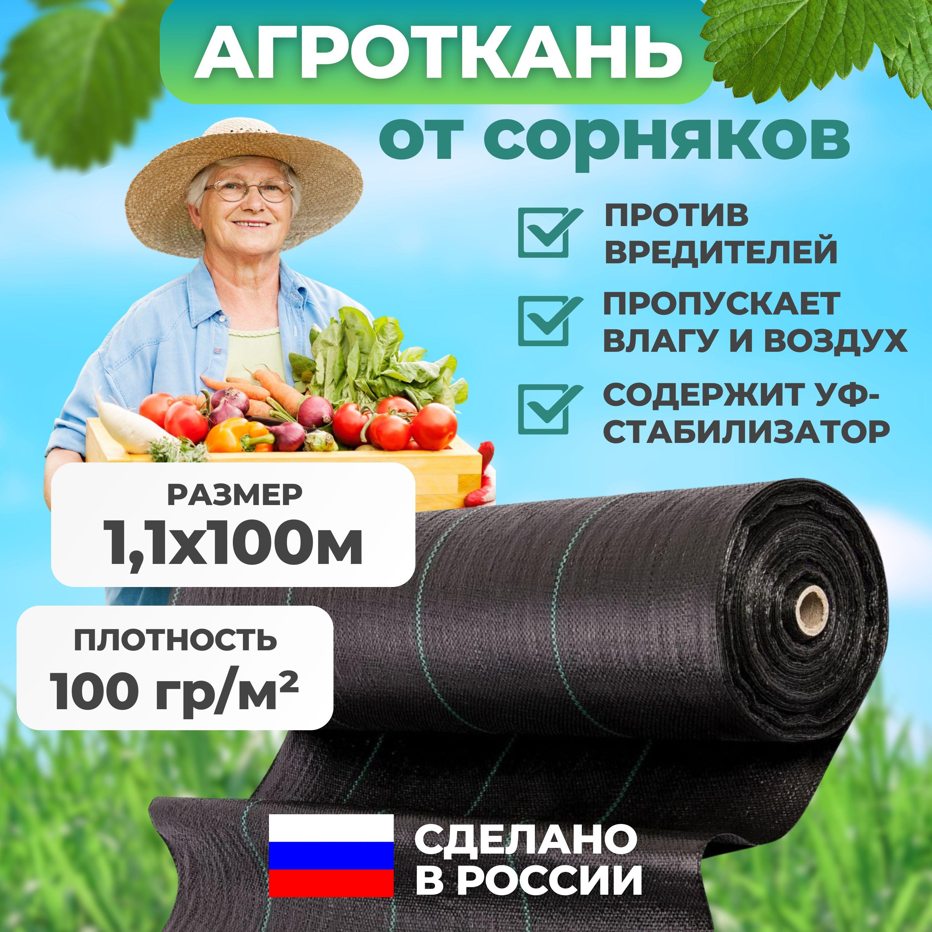 Агроткань от сорняков 100 г/м2 в рулоне (1,1 м х 100 м) застилочная между грядок для клубники для дорожки тропинок / укрывной материал мульчирующий черный для грядок, парников, теплиц