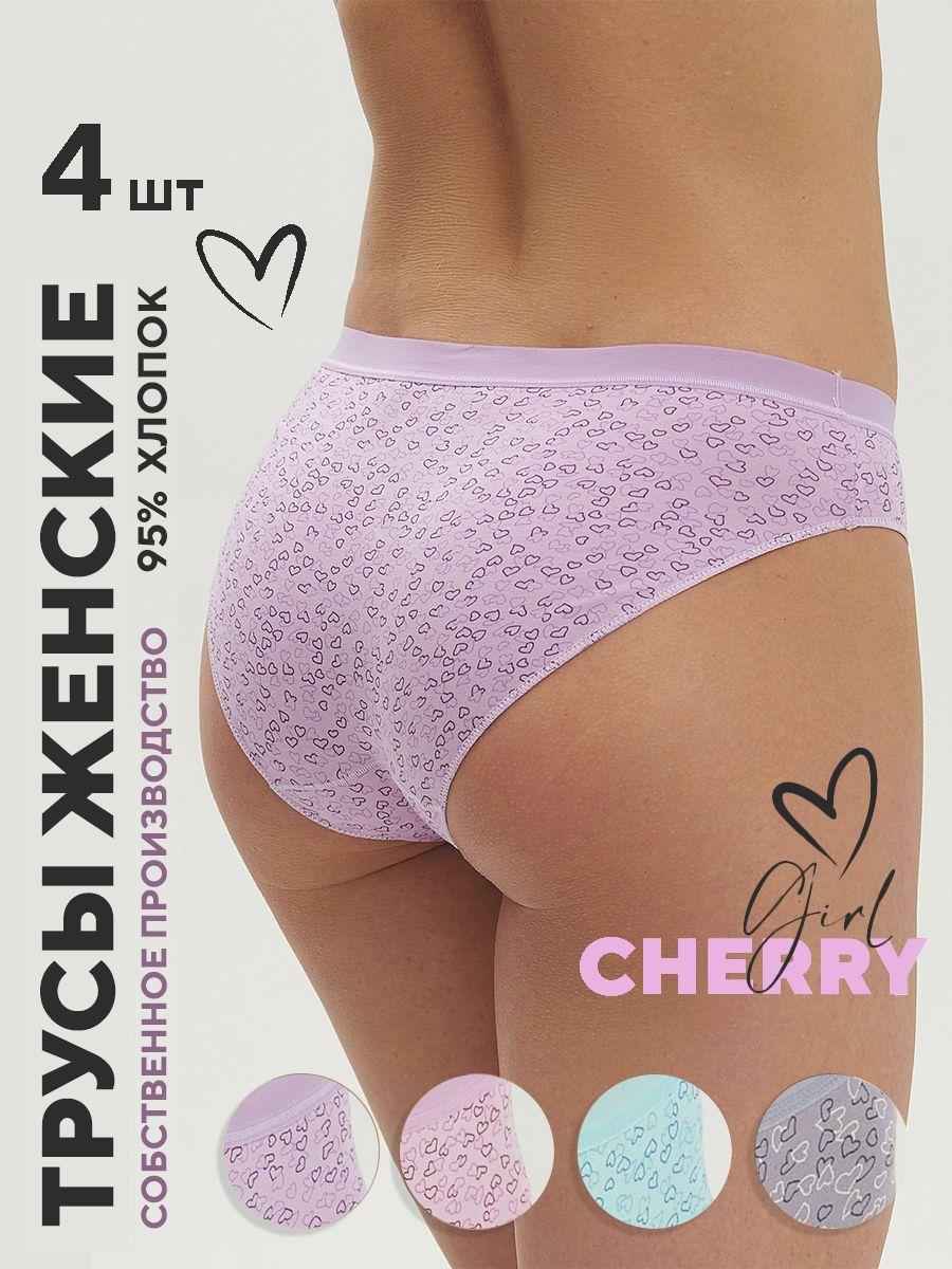 Комплект трусов слипы CHERRY GIRL Нижнее белье, 4 шт