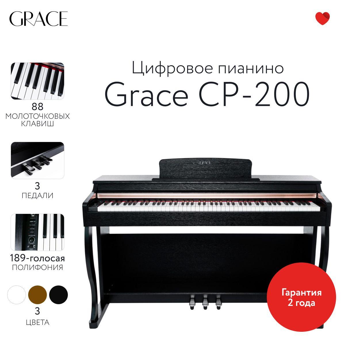 Grace CP-200 BK - Цифровое пианино в корпусе с тремя педалями
