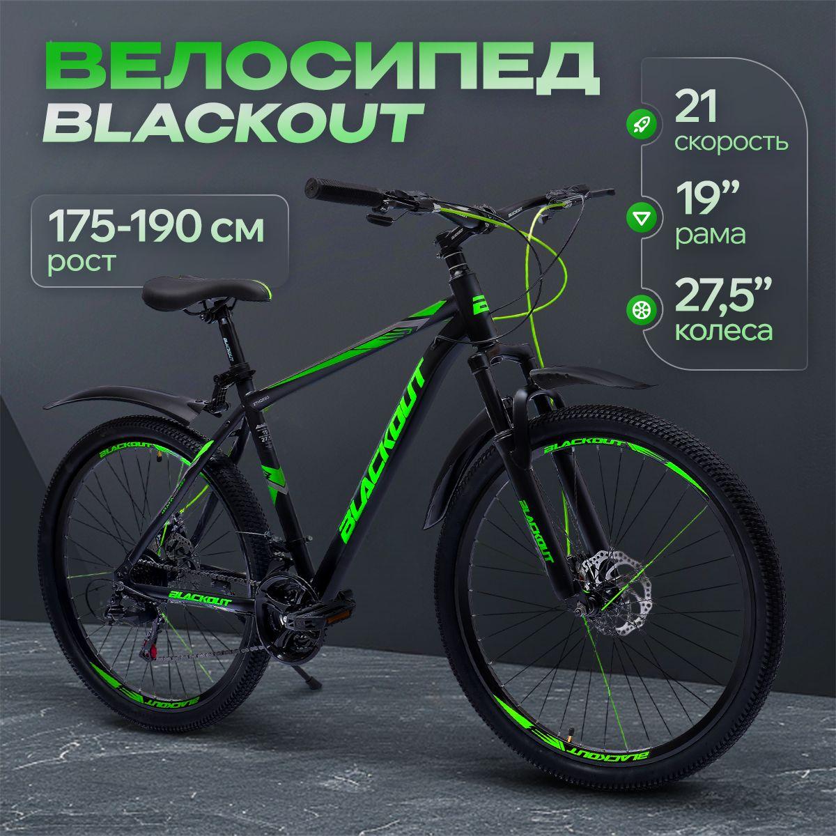 Велосипед горный 27.5", рама 19", дисковой тормоз, BLACKOUT, матовый цвет, (коробка)