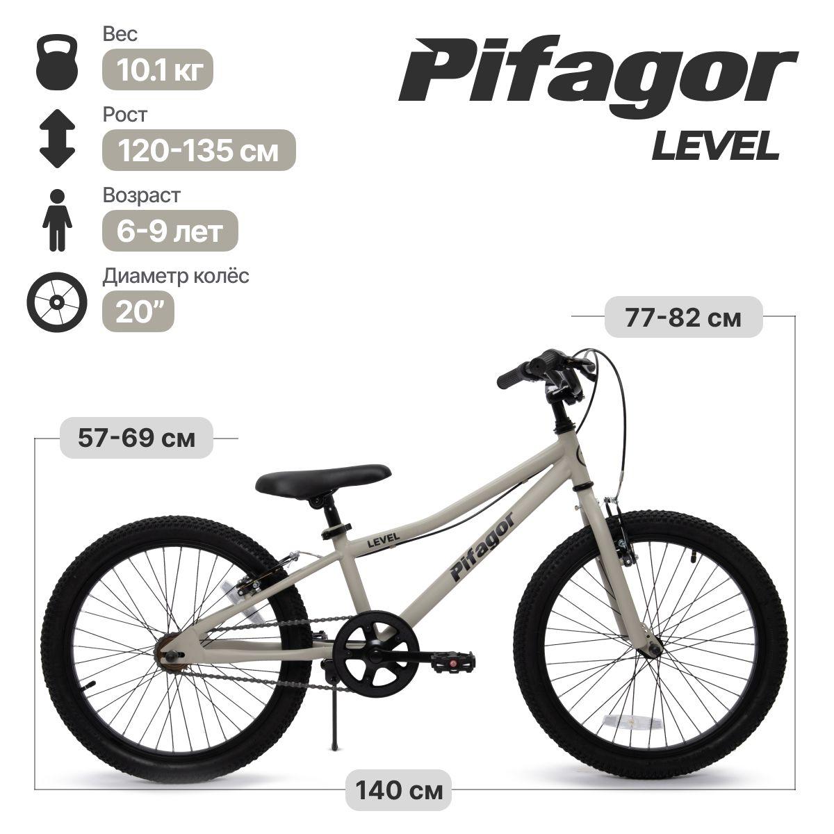 Pifagor | Велосипед Pifagor Level 20