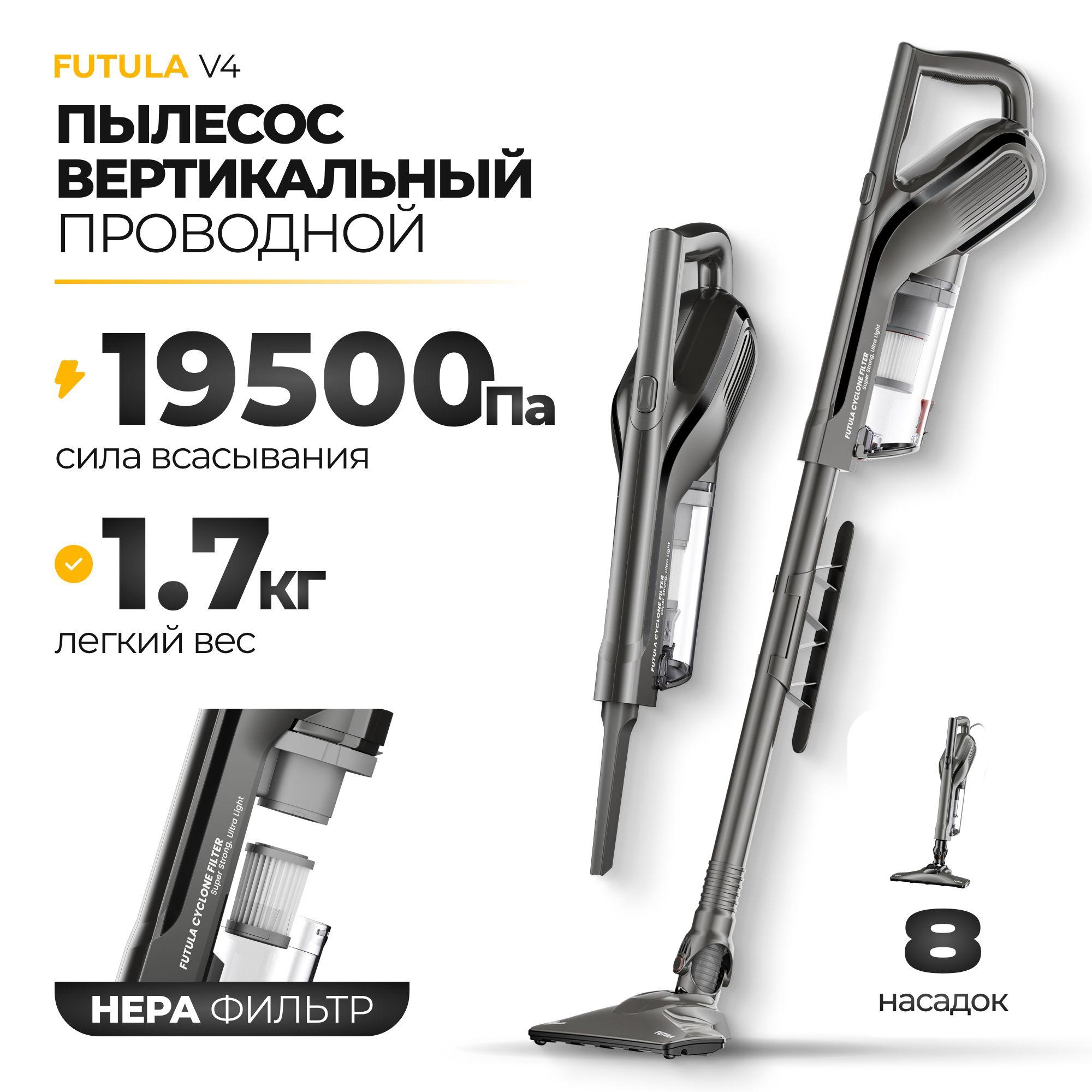 Пылесос для дома Futula Vacuum Cleaner V4 серый, вертикальный, проводной, сухая уборка, мощность 650 Вт, электровеник со съемным контейнером для мусора