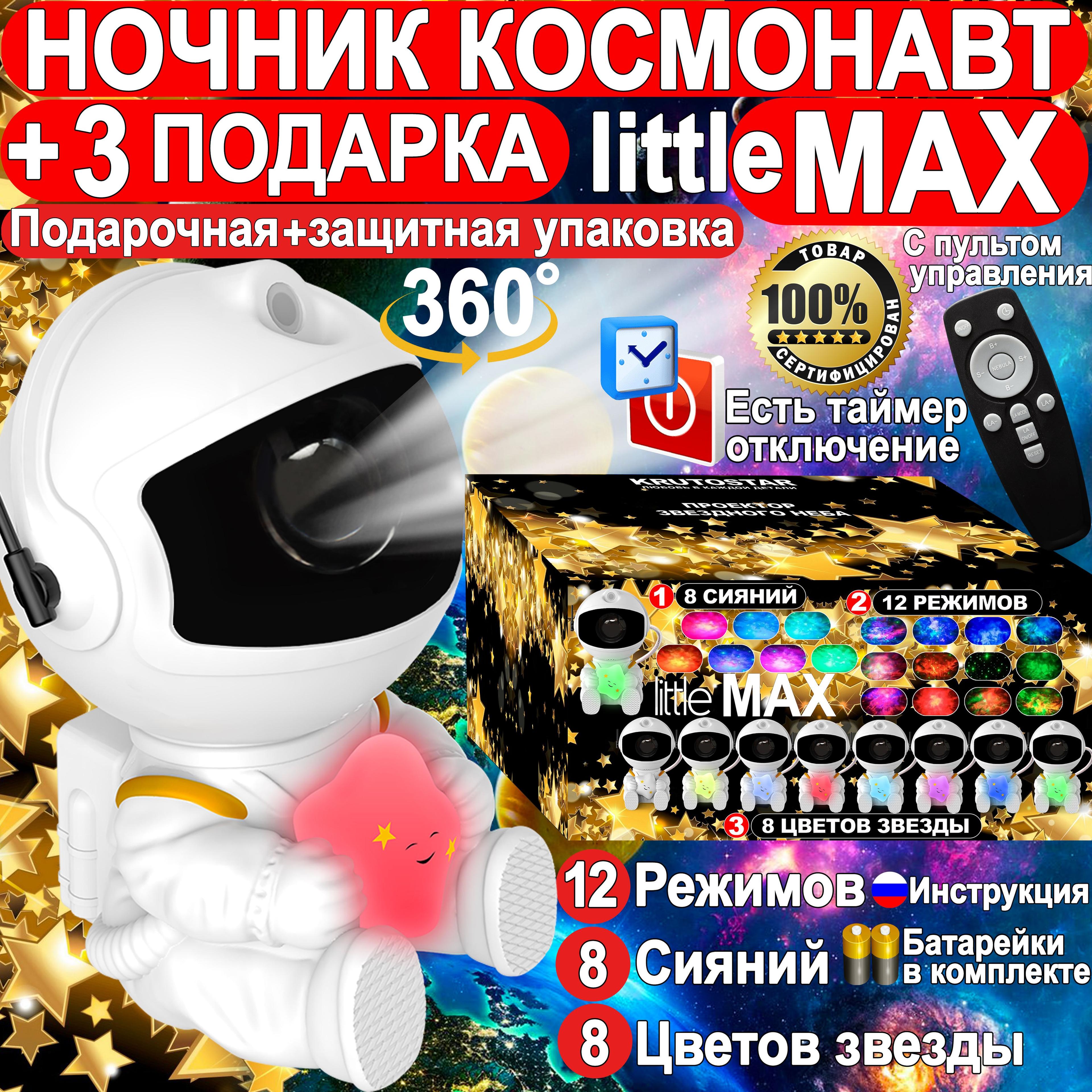 Ночник проектор звездное небо little max