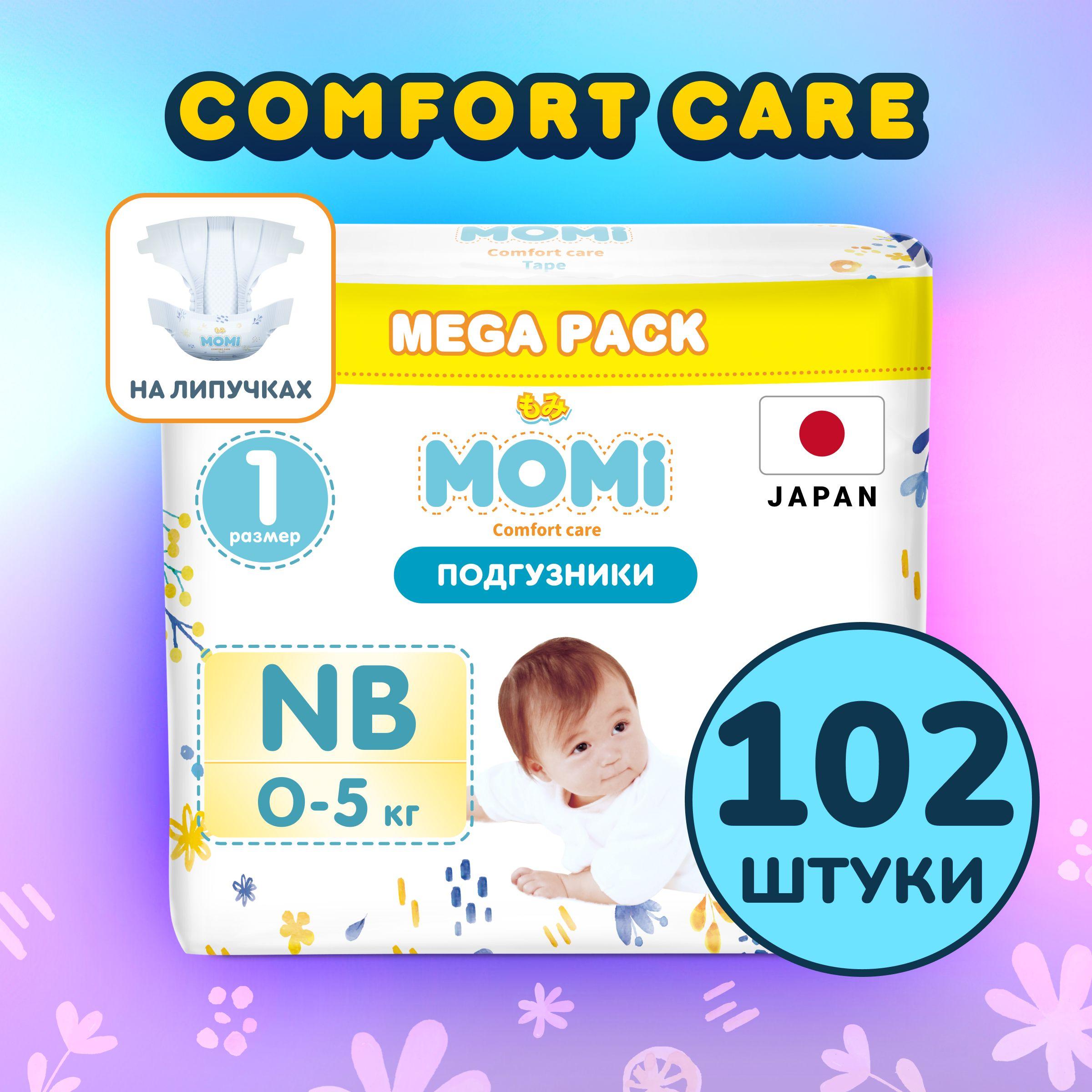 Momi Подгузники для новорожденных 0-5 кг размер 1 NB 102шт Comfort Care MEGA pack