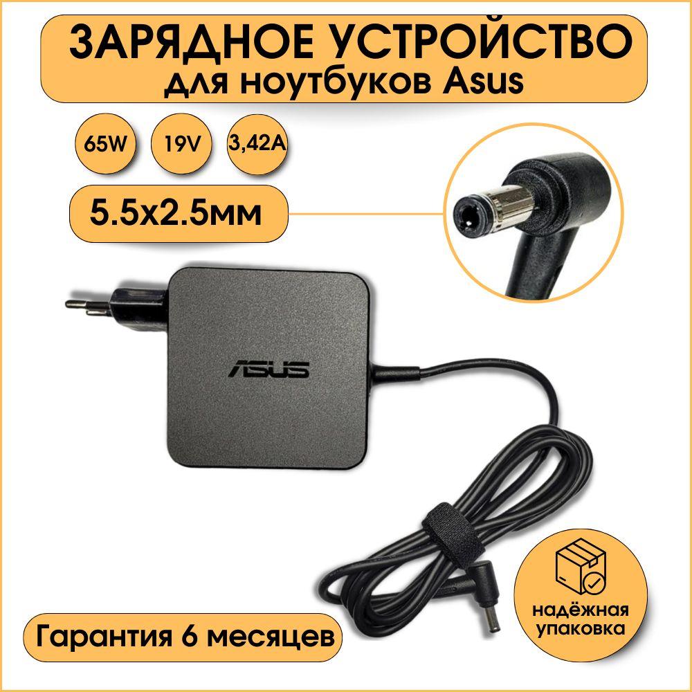 102elements | Зарядное устройство для ноутбука Asus 65W 19V 3.42A 5.5x2.5