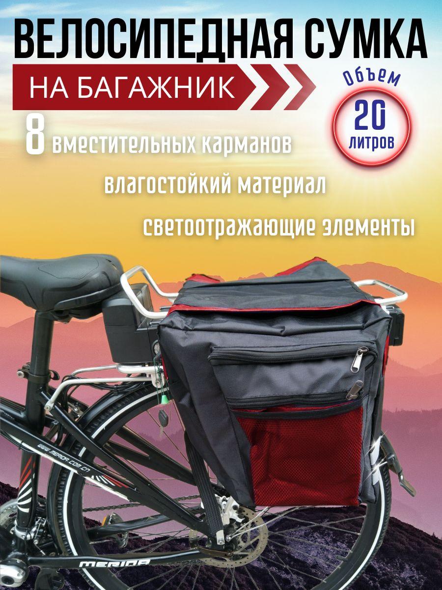 BasicBike | Велосумка на багажник 20 литров