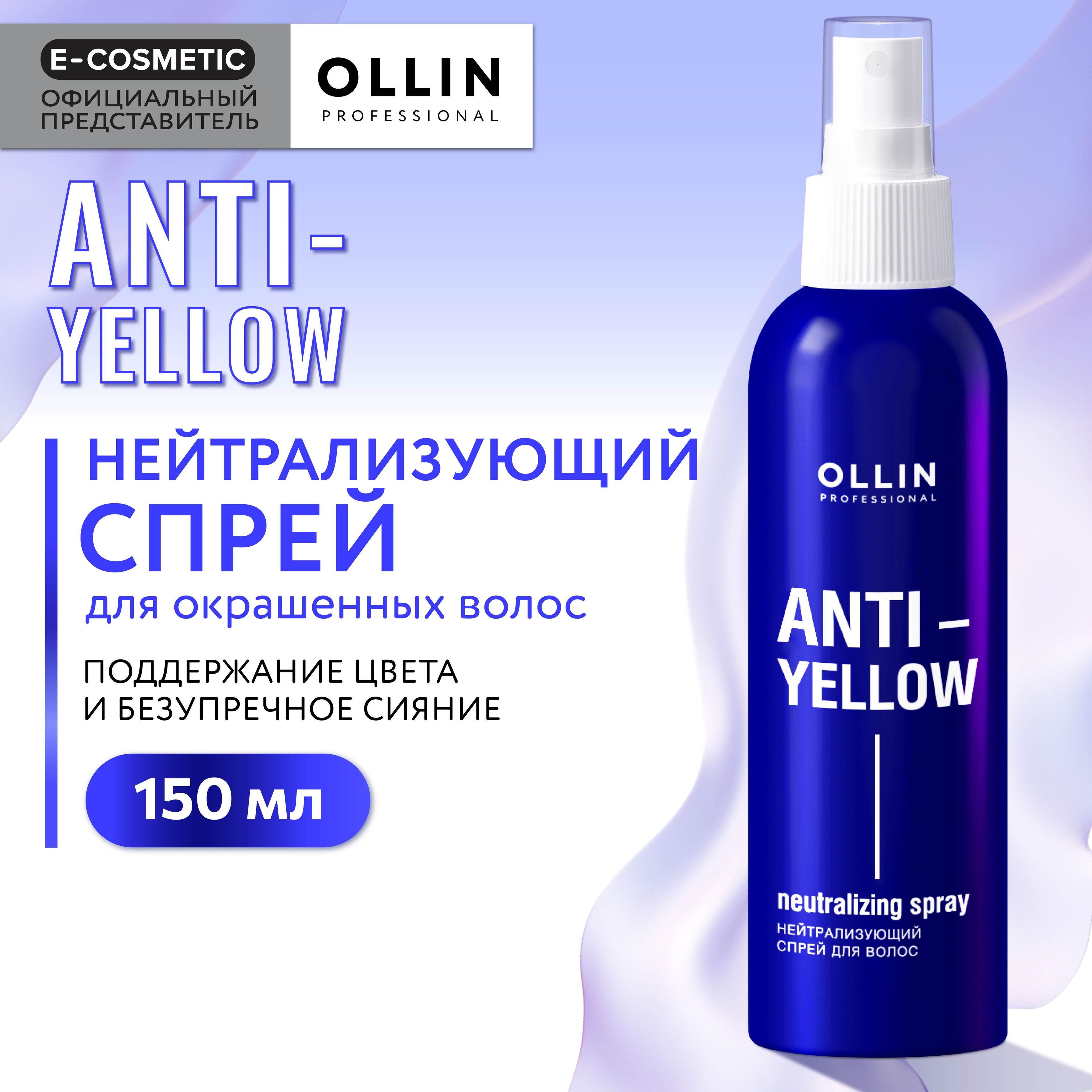 OLLIN PROFESSIONAL Спрей для волос ANTI-YELLOW нейтрализатор желтизны 150 мл