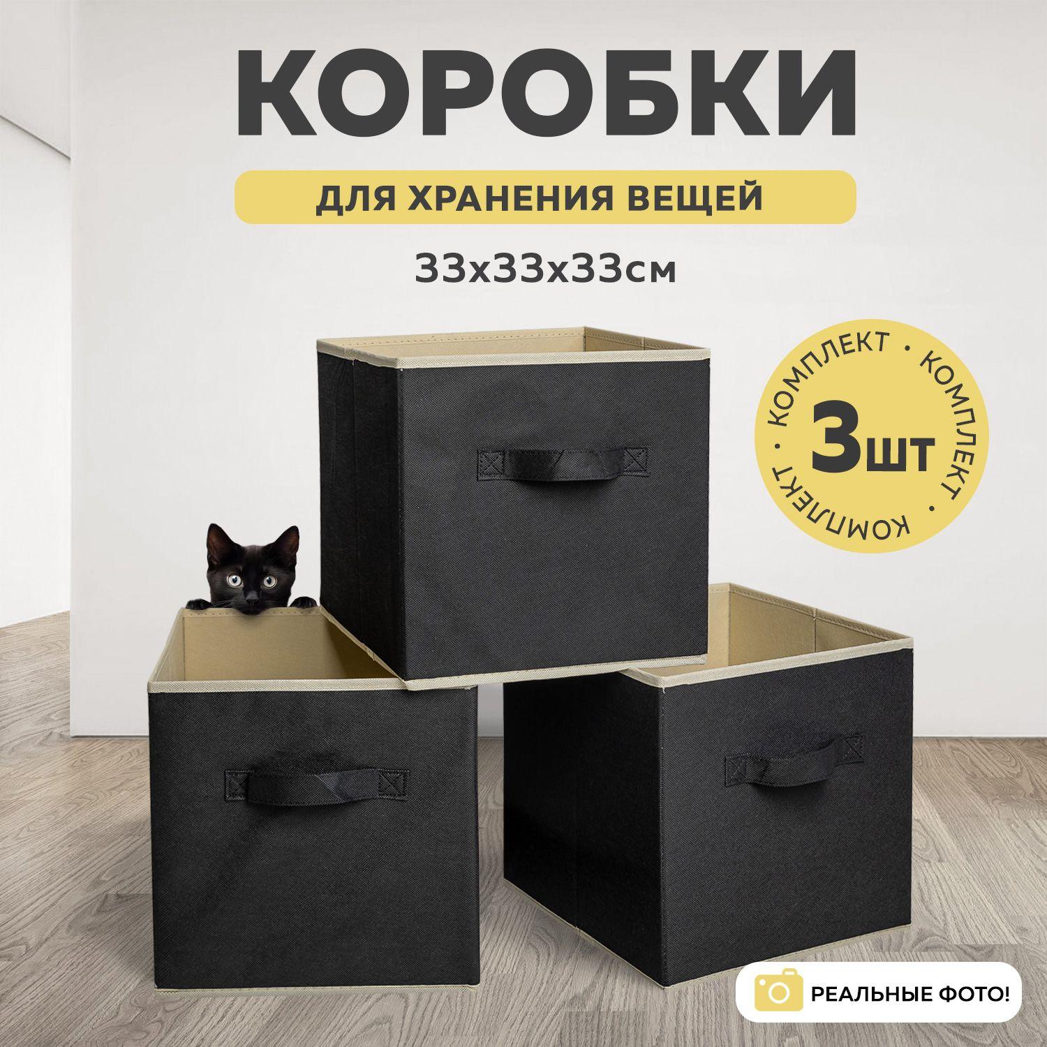 Коробки для хранения MARIANA HOME 33*33*33 см 3 шт кофр/органайзер для хранения вещей и игрушек тканевые складные