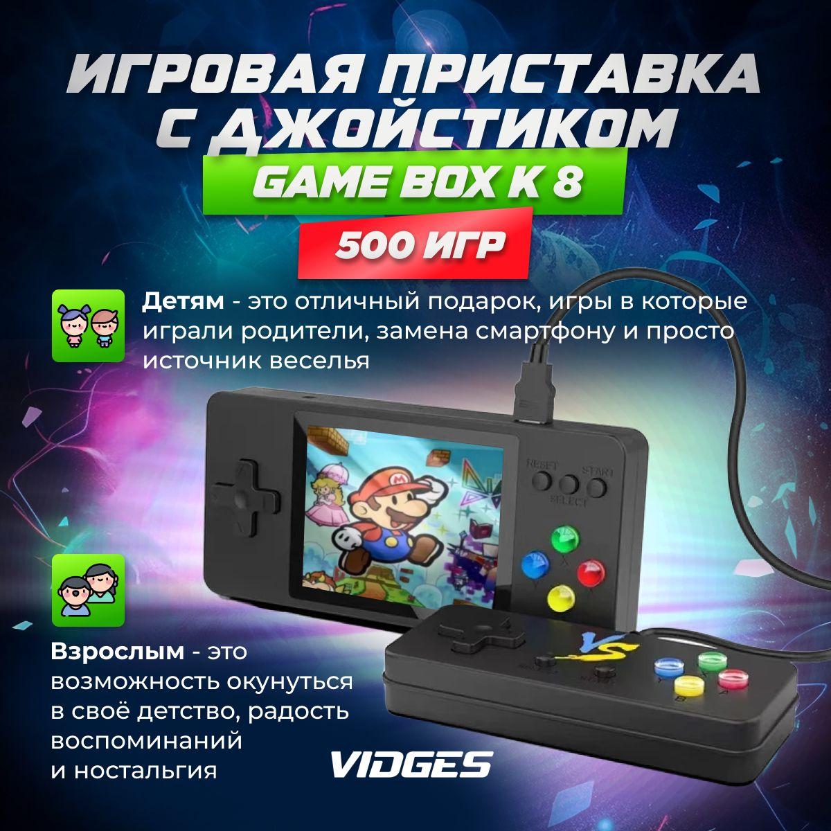 Игровая приставка GAME BOX K 8 Premium 500 игр + Джойстик