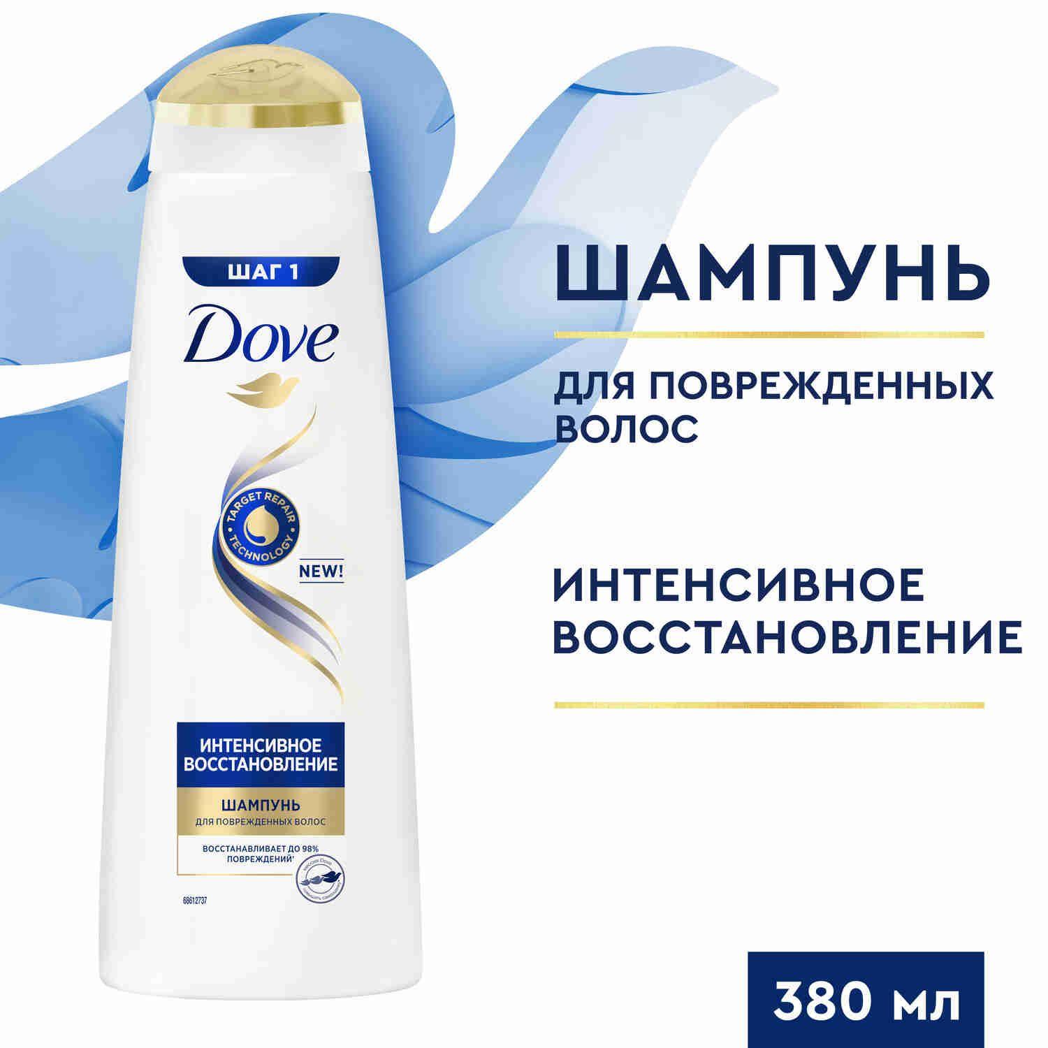 Шампунь для волос женский Dove Hair Therapy Интенсивное восстановление для поврежденных волос 380 мл