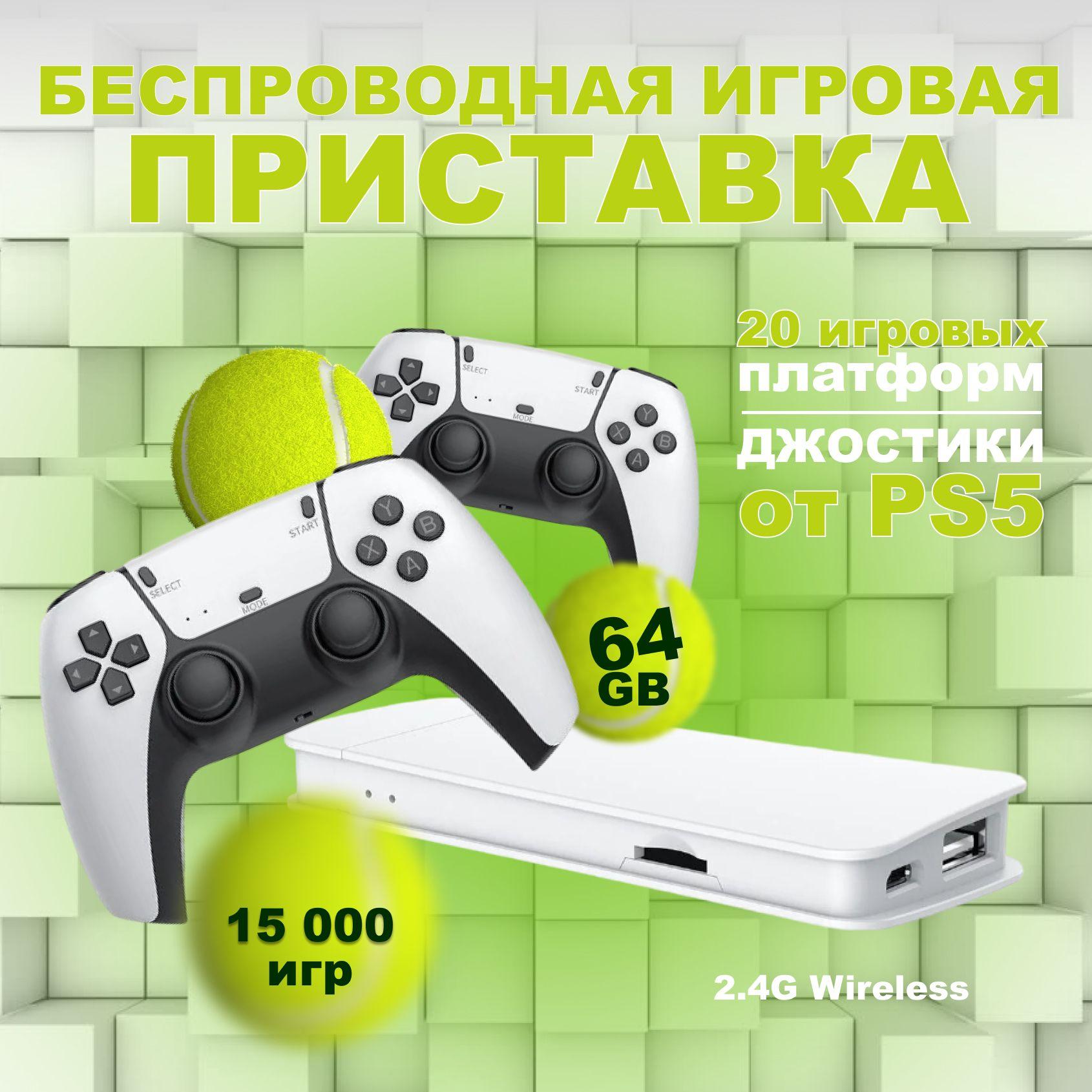 Игровая приставка портативная, 2.4 G Wirelles, беспроводная игровая консоль для детей и взрослых, 2 геймпада.